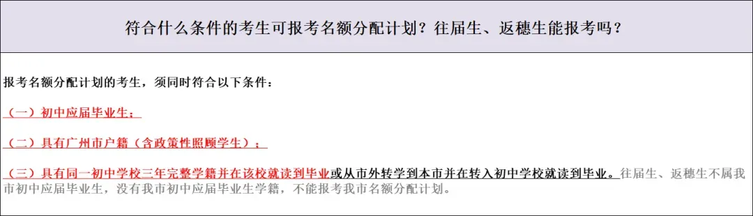 广州中考名额分配-黄埔区41所初中学校的录取数据~-第5张图片-四季读书网 广州中考名额分配-黄埔区41所初中学校的录取数据~-第5张图片-四季读书网