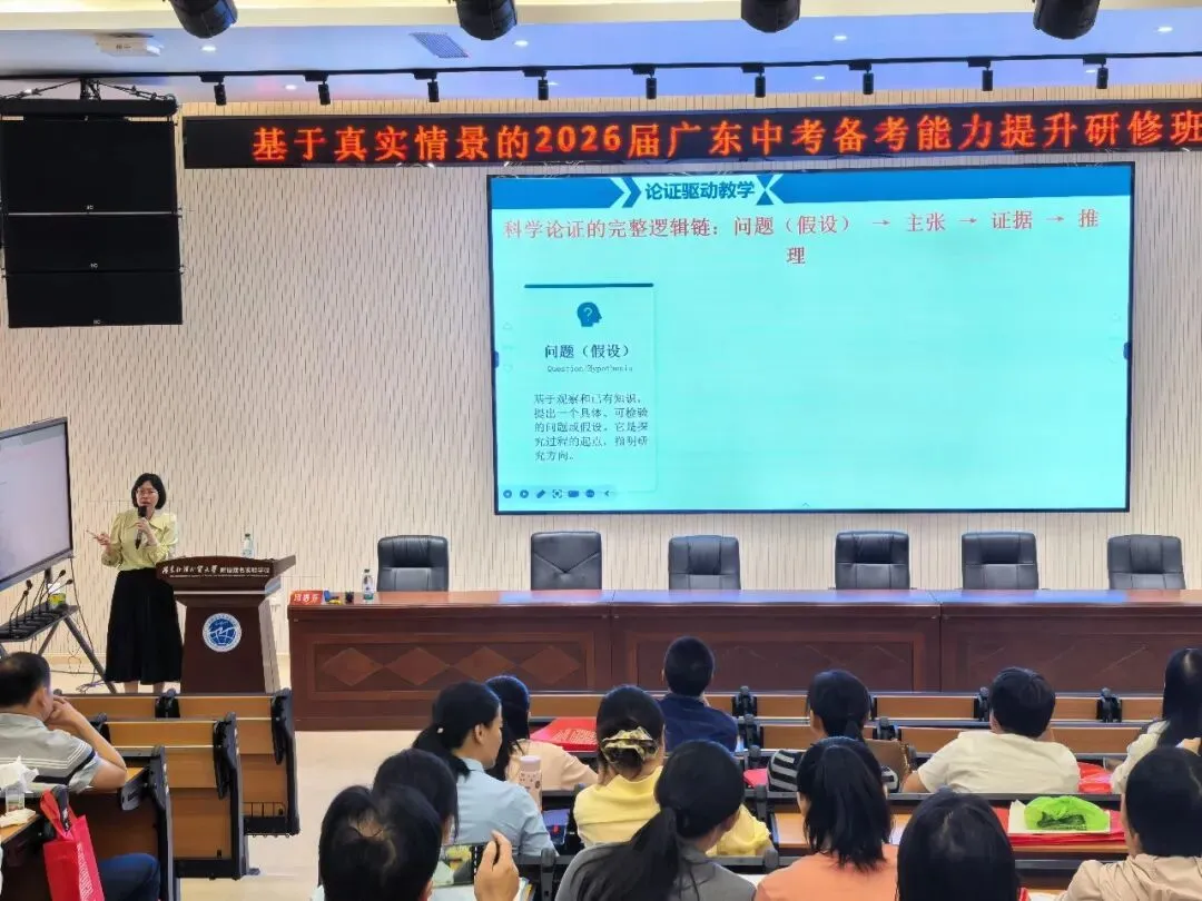 教研快讯 | 2026届广东中考备考能力提升研修班(数理化专场)在茂名顺利举行-第10张图片-四季读书网 教研快讯 | 2026届广东中考备考能力提升研修班(数理化专场)在茂名顺利举行-第10张图片-四季读书网