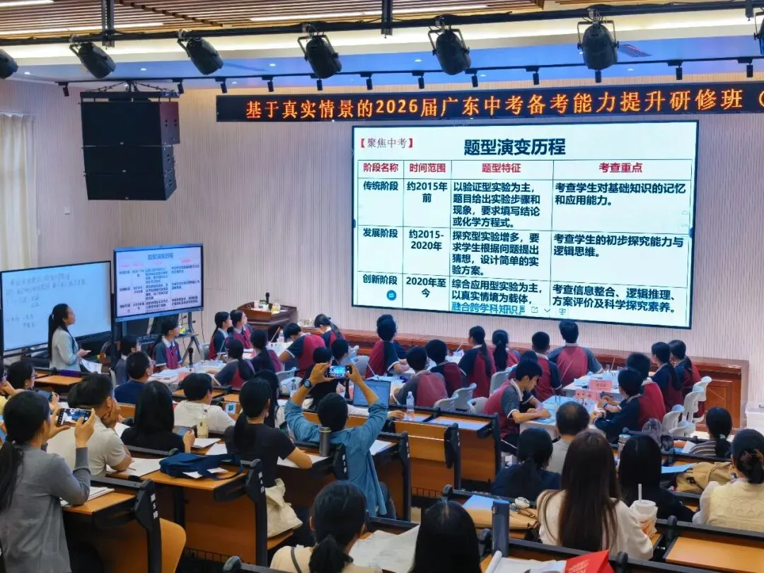 教研快讯 | 2026届广东中考备考能力提升研修班(数理化专场)在茂名顺利举行-第12张图片-四季读书网 教研快讯 | 2026届广东中考备考能力提升研修班(数理化专场)在茂名顺利举行-第12张图片-四季读书网