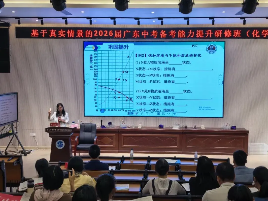 教研快讯 | 2026届广东中考备考能力提升研修班(数理化专场)在茂名顺利举行-第13张图片-四季读书网 教研快讯 | 2026届广东中考备考能力提升研修班(数理化专场)在茂名顺利举行-第13张图片-四季读书网
