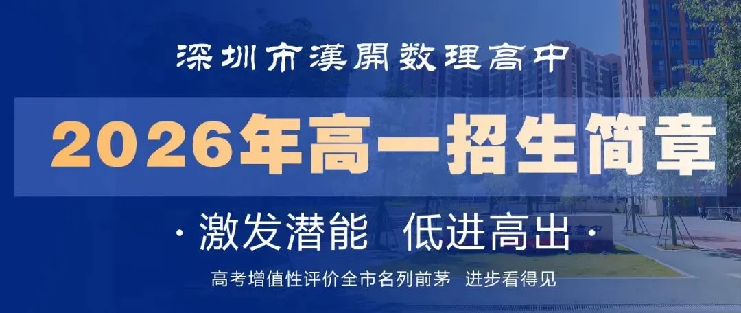 【汉开蜕变】中考500分→高考566分!杨同学在汉开沉淀三年实现进阶-第17张图片-四季读书网 【汉开蜕变】中考500分→高考566分!杨同学在汉开沉淀三年实现进阶-第17张图片-四季读书网