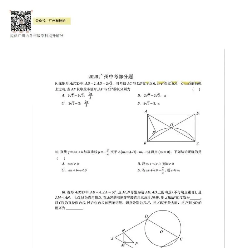 广州中考名额分配-黄埔区41所初中学校的录取数据~-第88张图片-四季读书网 广州中考名额分配-黄埔区41所初中学校的录取数据~-第88张图片-四季读书网