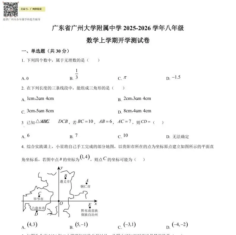 广州中考名额分配-黄埔区41所初中学校的录取数据~-第95张图片-四季读书网 广州中考名额分配-黄埔区41所初中学校的录取数据~-第95张图片-四季读书网