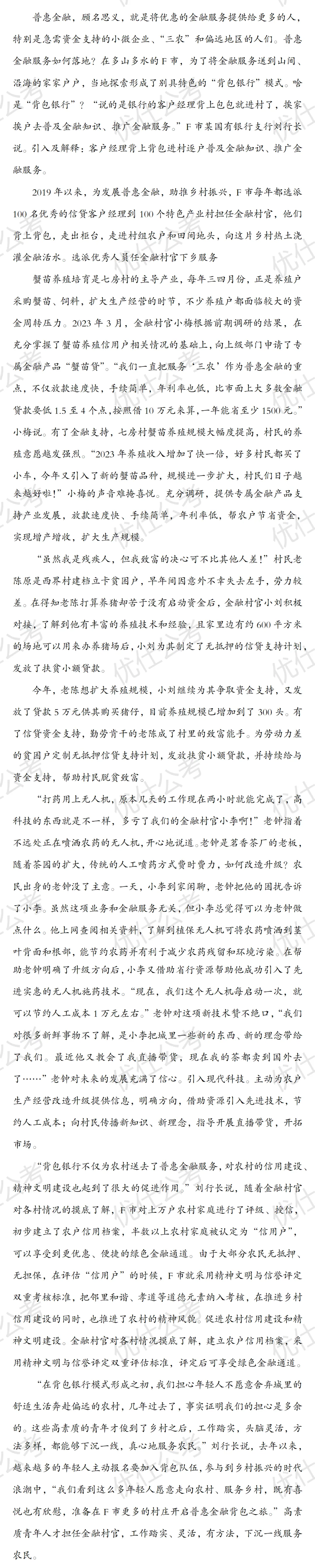 每日申论真题|解码 “背包银行” 普惠金融新模式-第9张图片-四季读书网 每日申论真题|解码 “背包银行” 普惠金融新模式-第9张图片-四季读书网