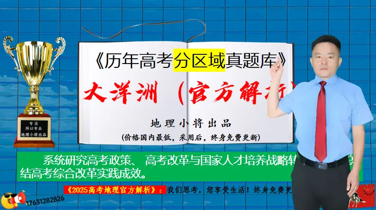 《历年高考真题“分区域”汇总》大洋洲地区-第3张图片-四季读书网 《历年高考真题“分区域”汇总》大洋洲地区-第3张图片-四季读书网