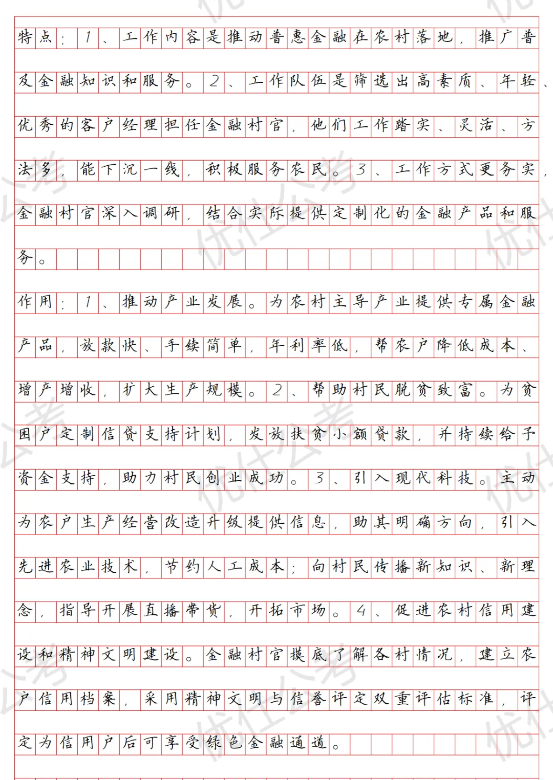 每日申论真题|解码 “背包银行” 普惠金融新模式-第12张图片-四季读书网 每日申论真题|解码 “背包银行” 普惠金融新模式-第12张图片-四季读书网