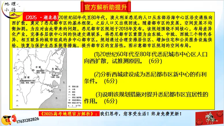 《历年高考真题“分区域”汇总》大洋洲地区-第7张图片-四季读书网 《历年高考真题“分区域”汇总》大洋洲地区-第7张图片-四季读书网