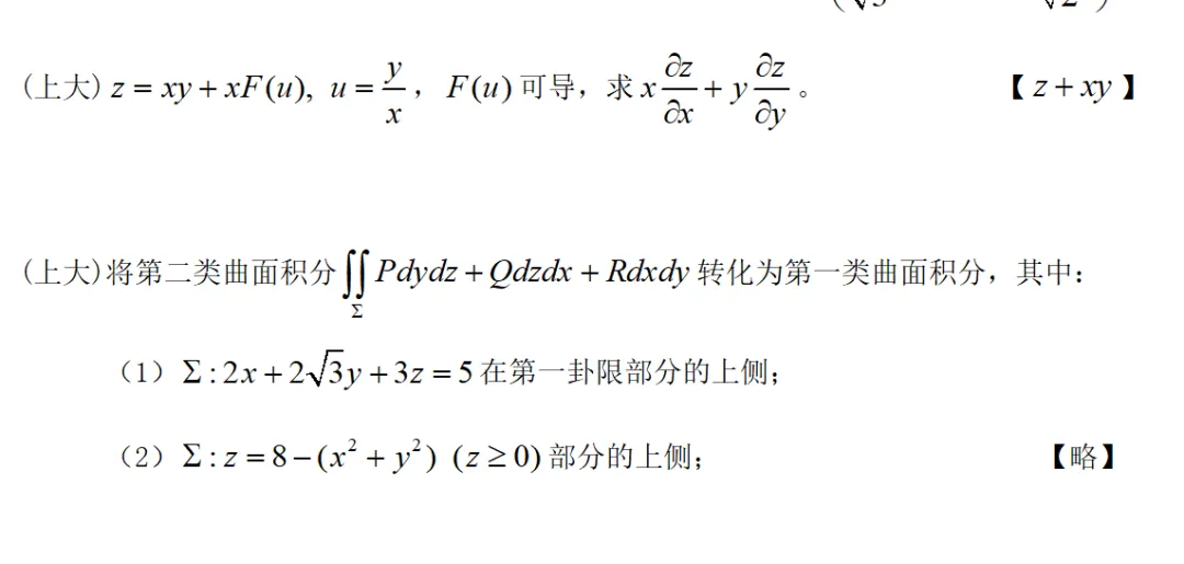 上海大学插班生政策解析(含真题)-第15张图片-四季读书网
