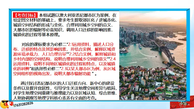 《历年高考真题“分区域”汇总》大洋洲地区-第8张图片-四季读书网 《历年高考真题“分区域”汇总》大洋洲地区-第8张图片-四季读书网