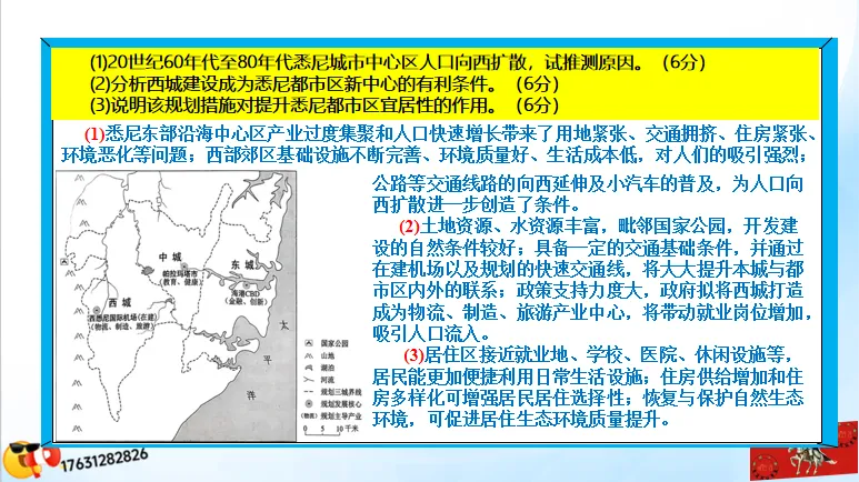 《历年高考真题“分区域”汇总》大洋洲地区-第9张图片-四季读书网 《历年高考真题“分区域”汇总》大洋洲地区-第9张图片-四季读书网