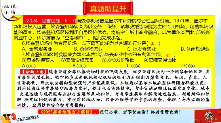 《历年高考真题“分区域”汇总》大洋洲地区-第14张图片-四季读书网 《历年高考真题“分区域”汇总》大洋洲地区-第14张图片-四季读书网