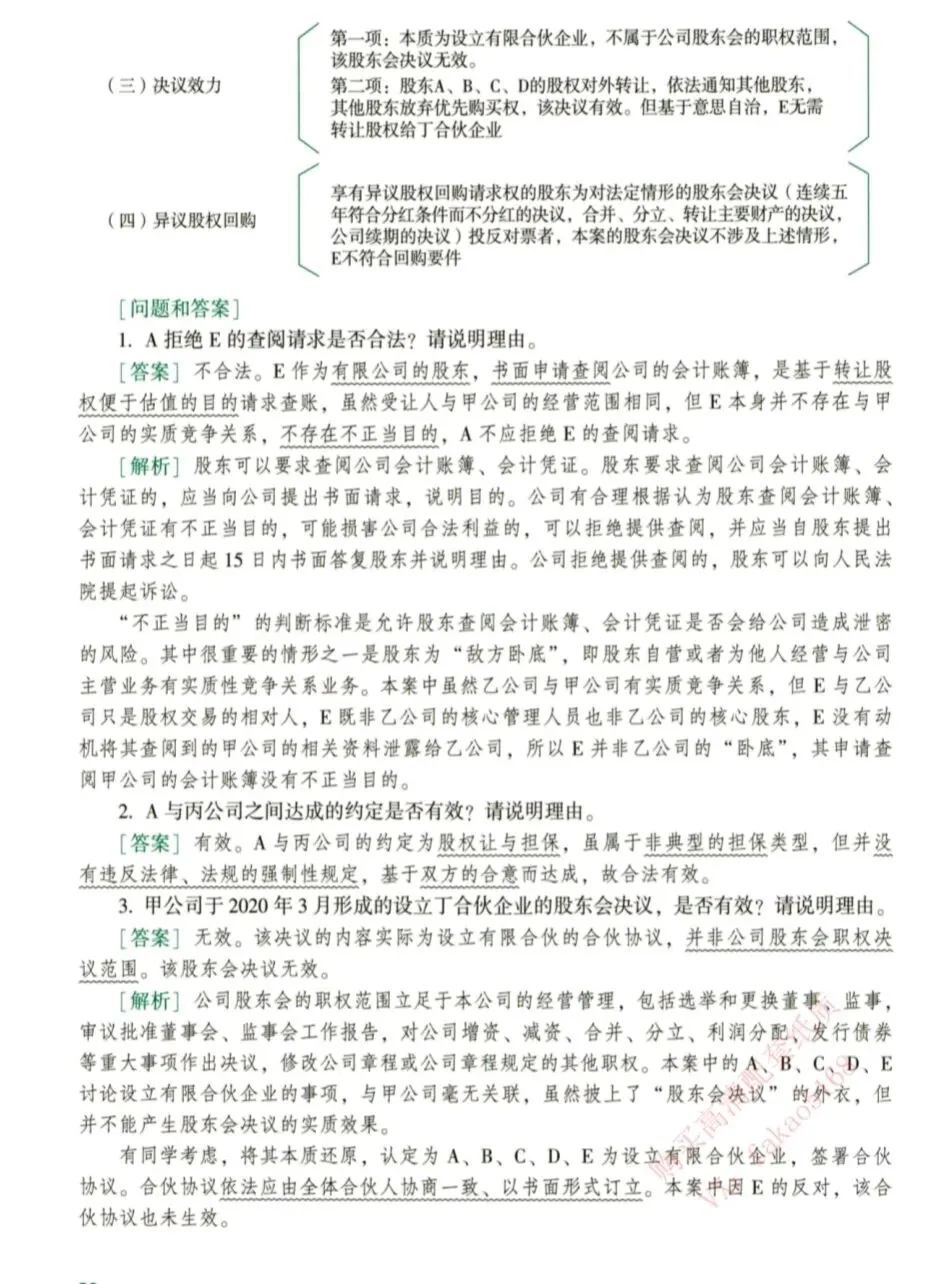 商经知真题2022-第2张图片-四季读书网