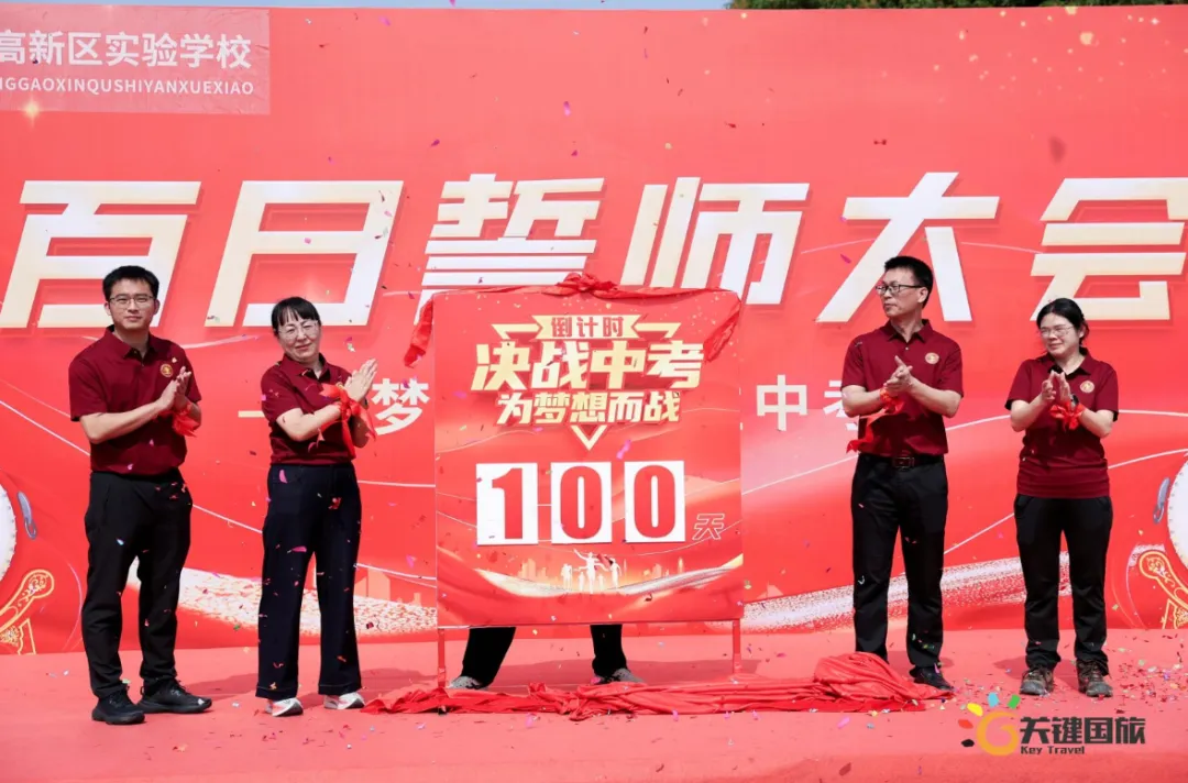 广大附中高新区实验学校-为梦而战 决胜中考-百日誓师大会 20260320-第26张图片-四季读书网 广大附中高新区实验学校-为梦而战 决胜中考-百日誓师大会 20260320-第26张图片-四季读书网