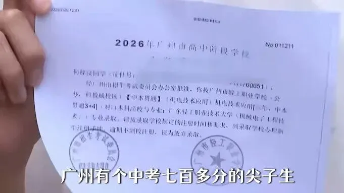 2026年中考很反常:700分进职校,北京凌晨排队抢职校名额,但别被骗了……-第3张图片-四季读书网 2026年中考很反常:700分进职校,北京凌晨排队抢职校名额,但别被骗了……-第3张图片-四季读书网