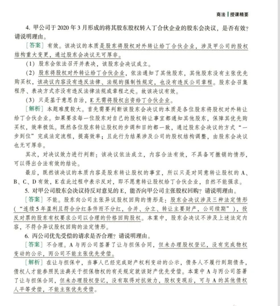 商经知真题2022-第3张图片-四季读书网
