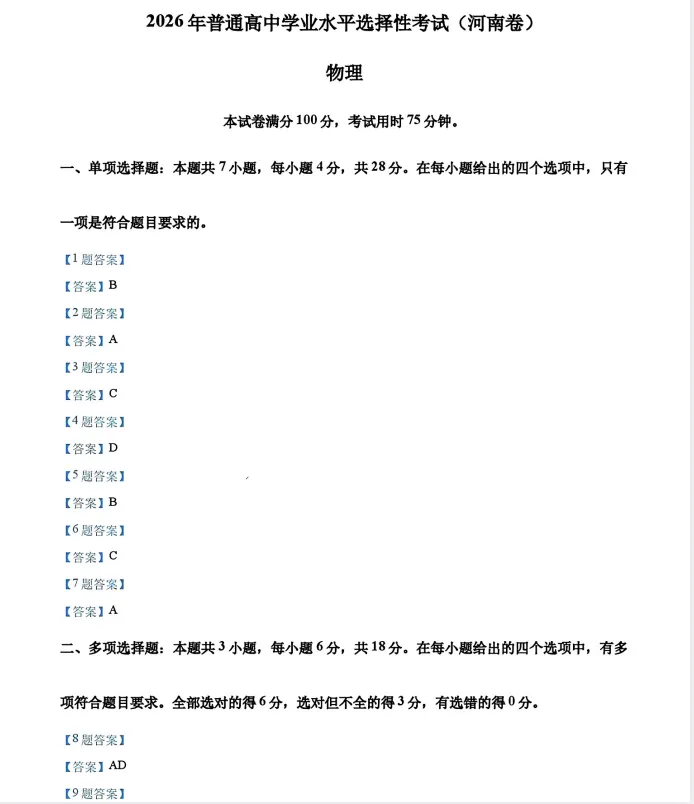 山东省高考估分出炉啦2026真题及答案-第4张图片-四季读书网 山东省高考估分出炉啦2026真题及答案-第4张图片-四季读书网
