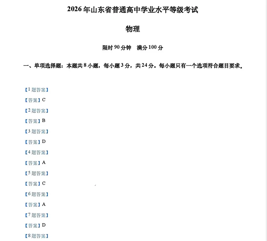 山东省高考估分出炉啦2026真题及答案-第5张图片-四季读书网 山东省高考估分出炉啦2026真题及答案-第5张图片-四季读书网