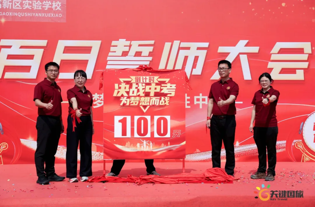 广大附中高新区实验学校-为梦而战 决胜中考-百日誓师大会 20260320-第27张图片-四季读书网 广大附中高新区实验学校-为梦而战 决胜中考-百日誓师大会 20260320-第27张图片-四季读书网