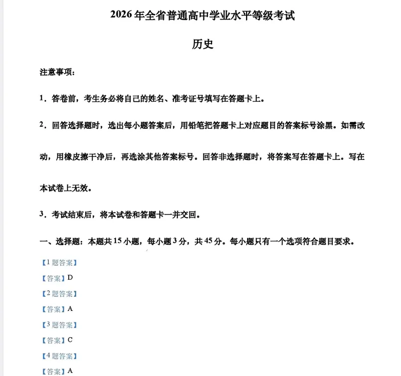 山东省高考估分出炉啦2026真题及答案-第7张图片-四季读书网 山东省高考估分出炉啦2026真题及答案-第7张图片-四季读书网
