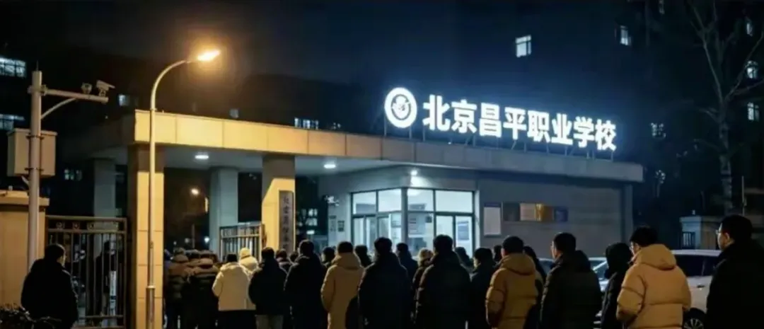 2026年中考很反常:700分进职校,北京凌晨排队抢职校名额,但别被骗了……-第5张图片-四季读书网 2026年中考很反常:700分进职校,北京凌晨排队抢职校名额,但别被骗了……-第5张图片-四季读书网