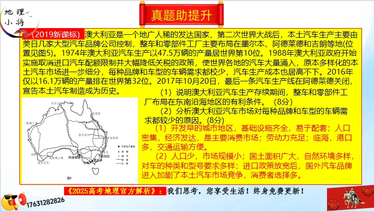 《历年高考真题“分区域”汇总》大洋洲地区-第36张图片-四季读书网 《历年高考真题“分区域”汇总》大洋洲地区-第36张图片-四季读书网