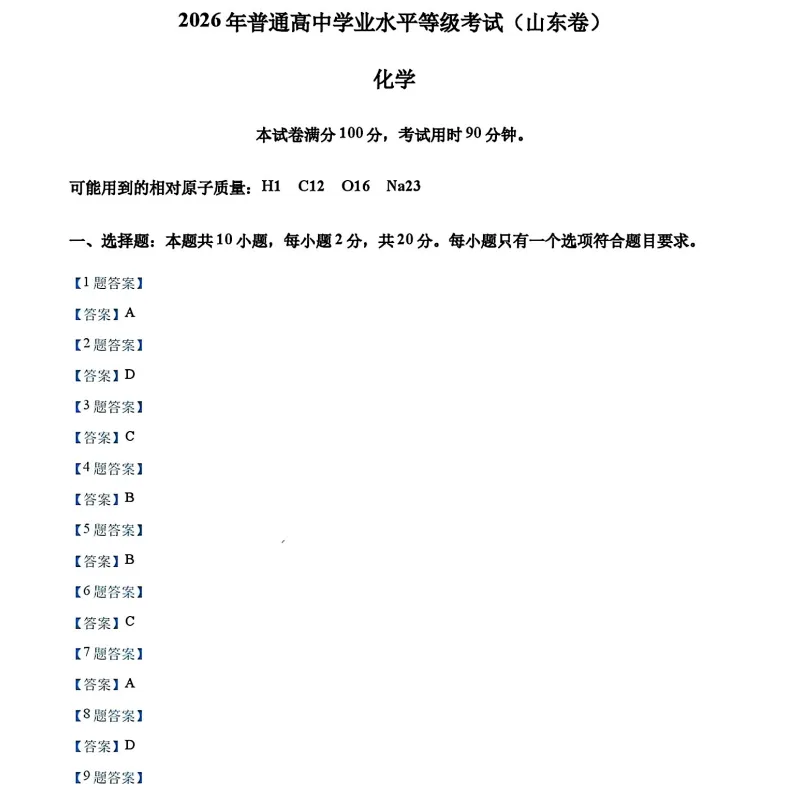 山东省高考估分出炉啦2026真题及答案-第8张图片-四季读书网 山东省高考估分出炉啦2026真题及答案-第8张图片-四季读书网