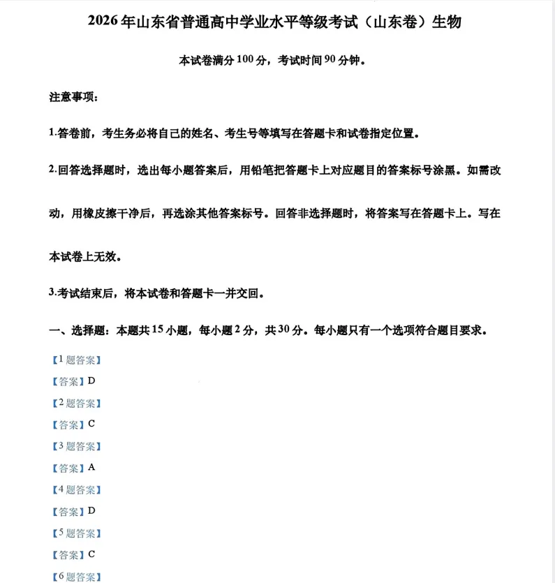 山东省高考估分出炉啦2026真题及答案-第9张图片-四季读书网 山东省高考估分出炉啦2026真题及答案-第9张图片-四季读书网