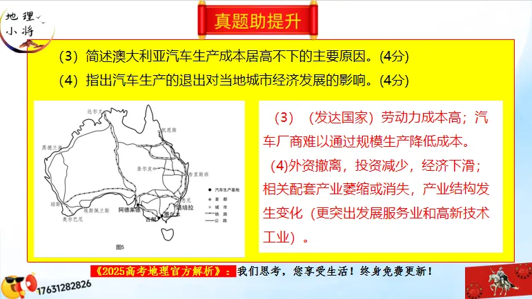 《历年高考真题“分区域”汇总》大洋洲地区-第37张图片-四季读书网 《历年高考真题“分区域”汇总》大洋洲地区-第37张图片-四季读书网