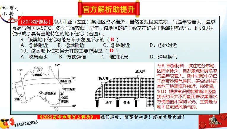 《历年高考真题“分区域”汇总》大洋洲地区-第40张图片-四季读书网 《历年高考真题“分区域”汇总》大洋洲地区-第40张图片-四季读书网