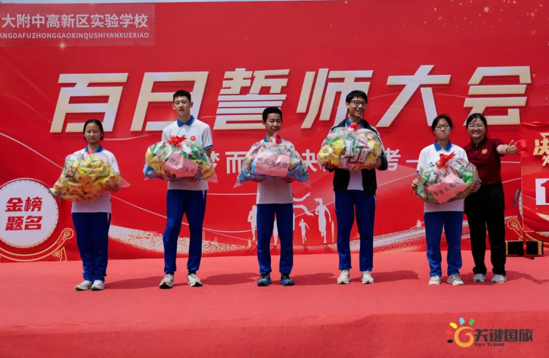 广大附中高新区实验学校-为梦而战 决胜中考-百日誓师大会 20260320-第41张图片-四季读书网 广大附中高新区实验学校-为梦而战 决胜中考-百日誓师大会 20260320-第41张图片-四季读书网