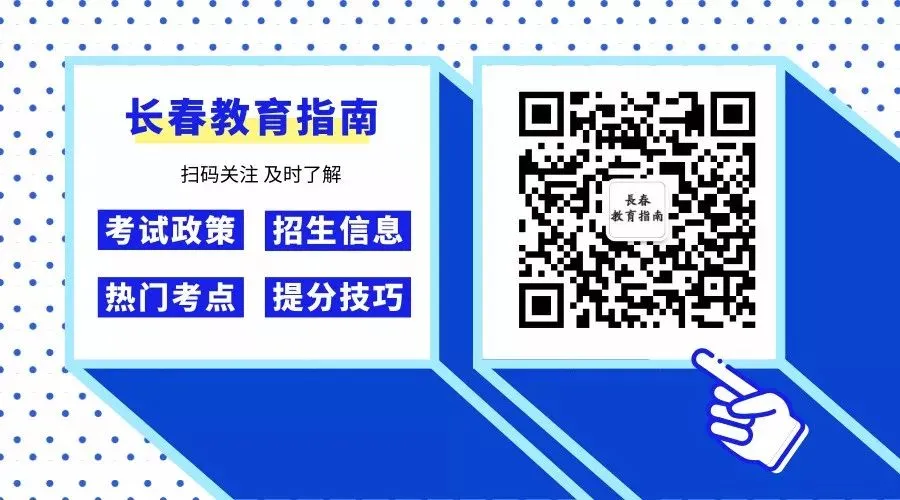 长春中考总分涨了!新学期这些考生直接迎来新政!-第10张图片-四季读书网 长春中考总分涨了!新学期这些考生直接迎来新政!-第10张图片-四季读书网