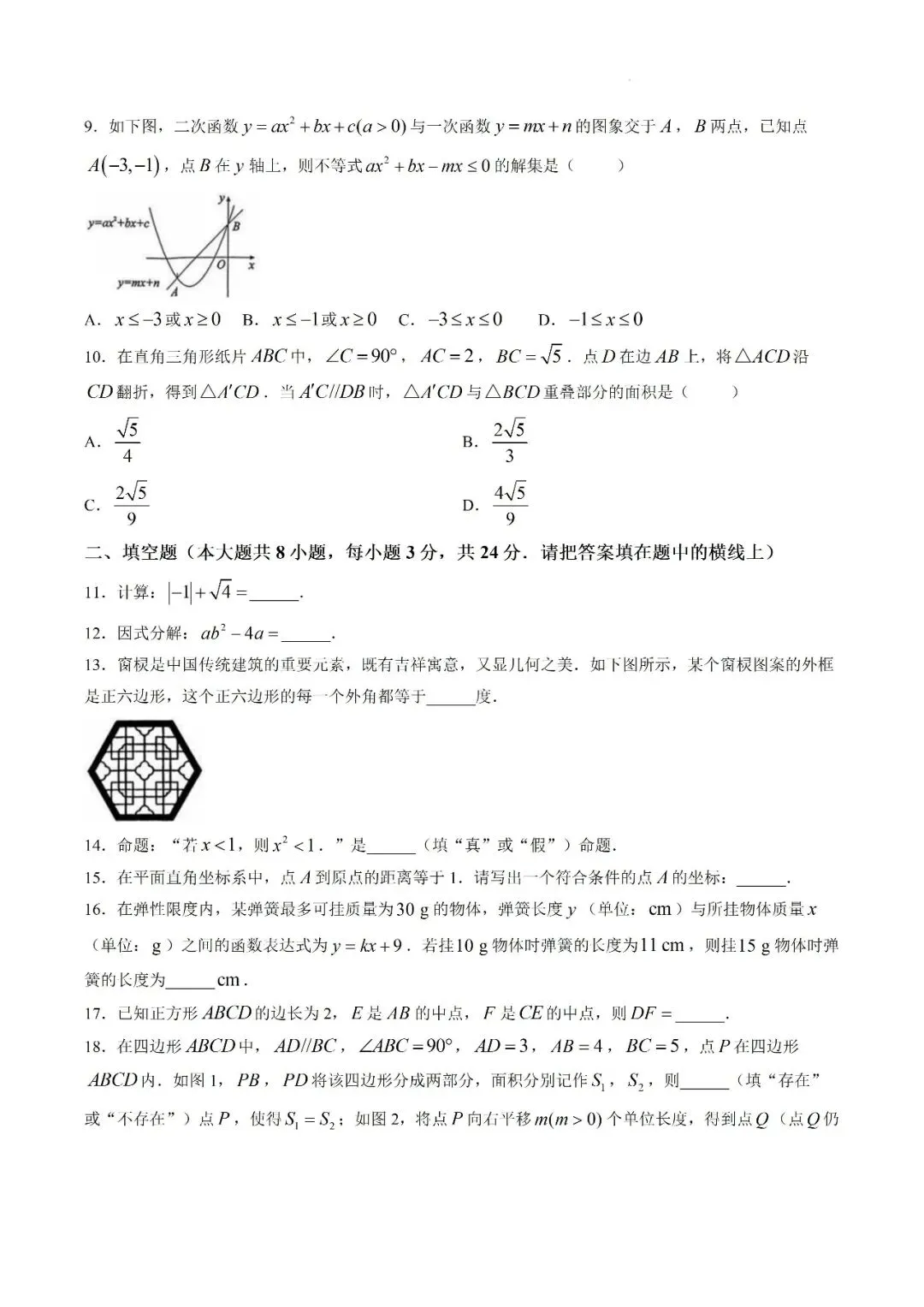 2026年江苏无锡中考数学试卷-第2张图片-四季读书网