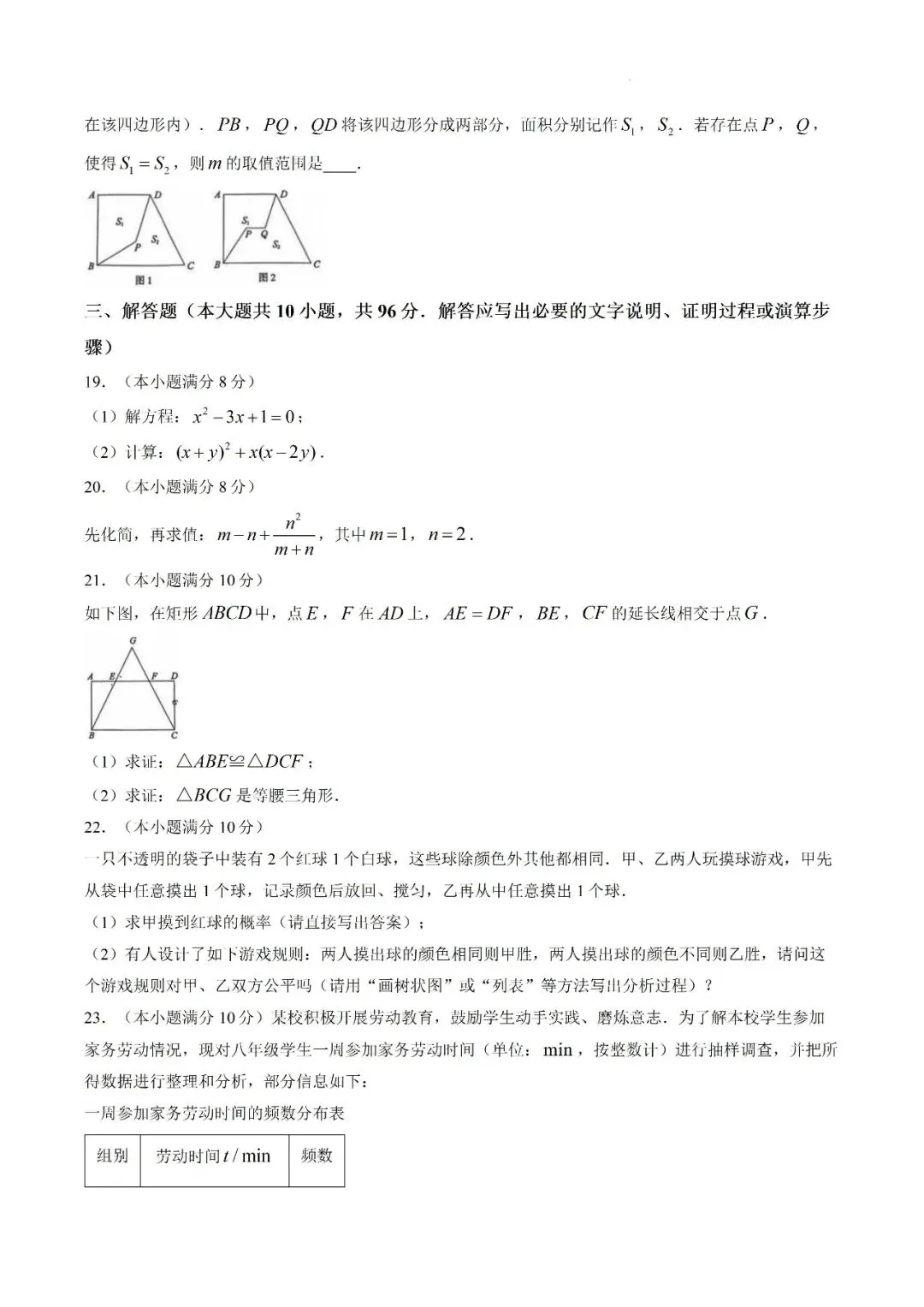 2026年江苏无锡中考数学试卷-第3张图片-四季读书网