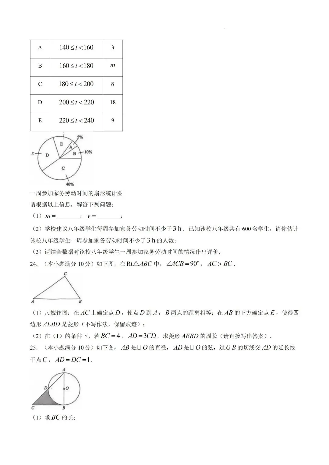 2026年江苏无锡中考数学试卷-第4张图片-四季读书网