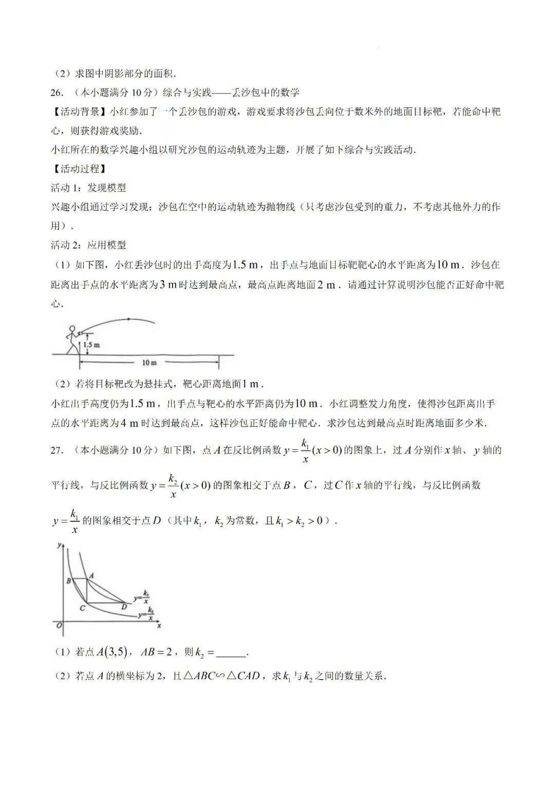 2026年江苏无锡中考数学试卷-第5张图片-四季读书网