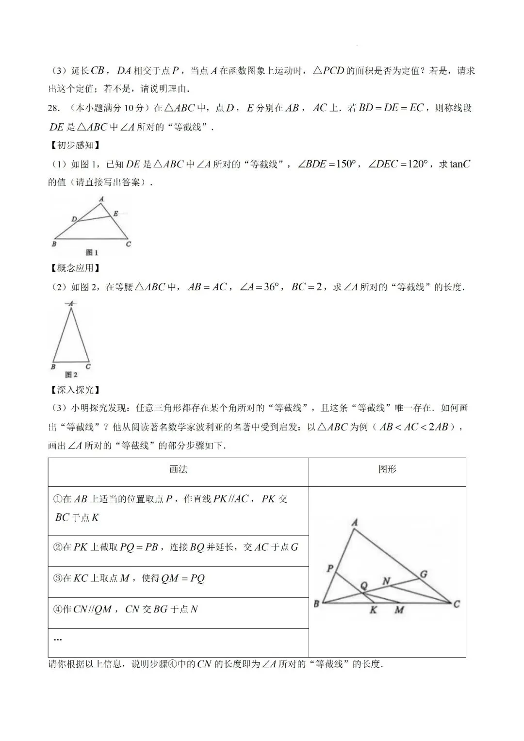 2026年江苏无锡中考数学试卷-第6张图片-四季读书网