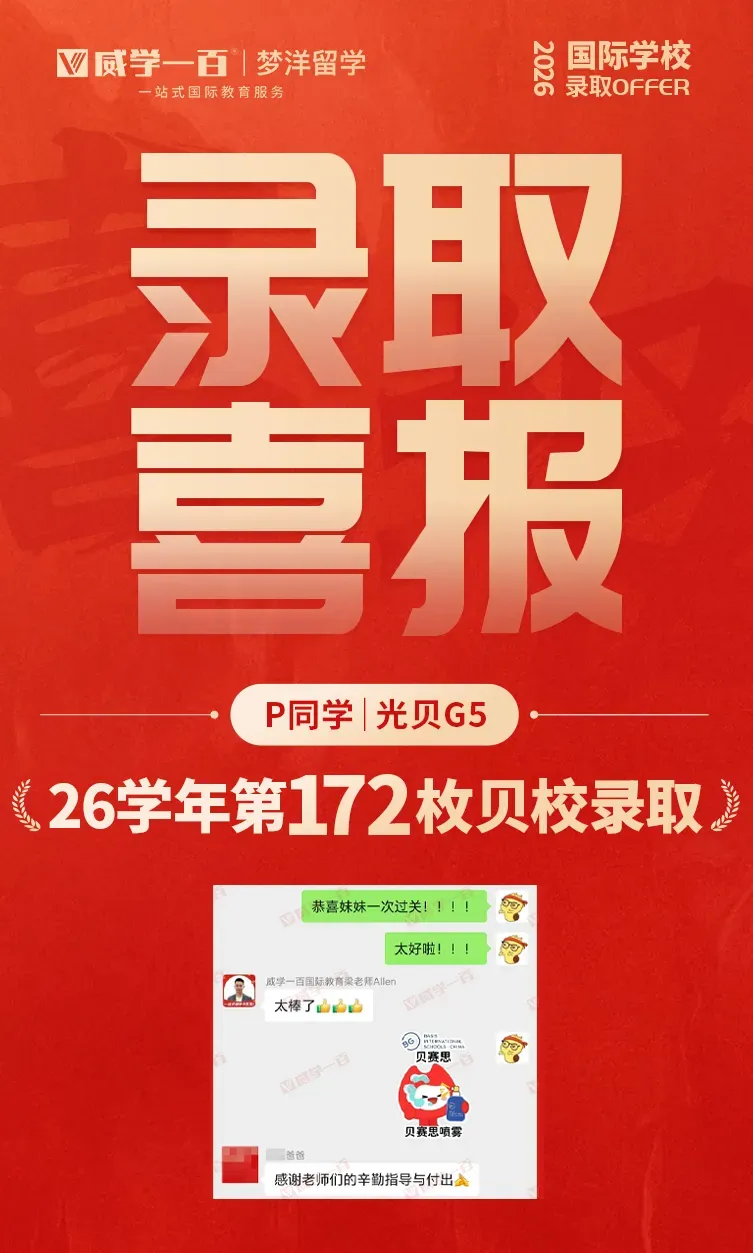 贝赛思8月1日入学考试真题回顾与考情解析!附2027年贝赛思入学考试备考课程!-第20张图片-四季读书网 贝赛思8月1日入学考试真题回顾与考情解析!附2027年贝赛思入学考试备考课程!-第20张图片-四季读书网
