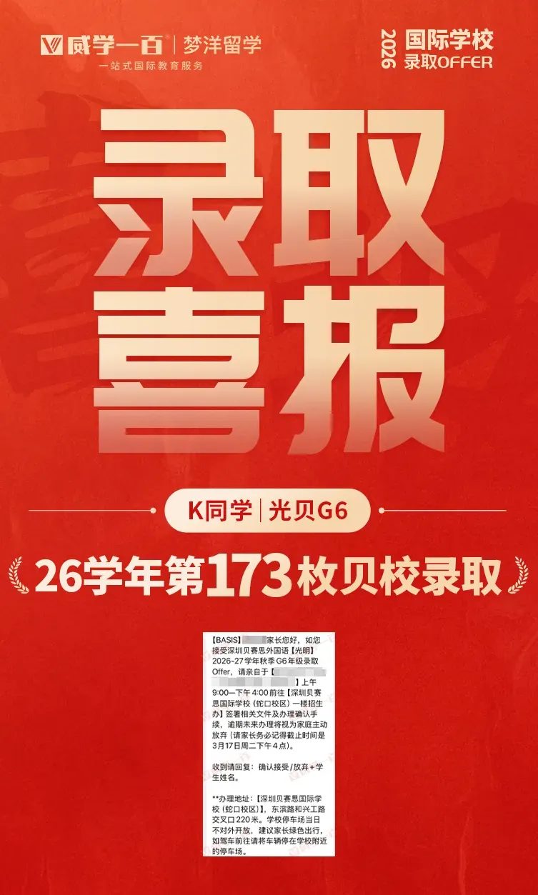 贝赛思8月1日入学考试真题回顾与考情解析!附2027年贝赛思入学考试备考课程!-第21张图片-四季读书网 贝赛思8月1日入学考试真题回顾与考情解析!附2027年贝赛思入学考试备考课程!-第21张图片-四季读书网