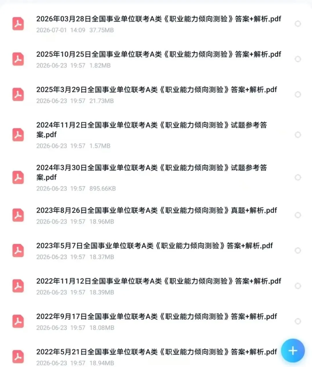 吉林事业单位联考a类真题26事业编综应职测,有详细答案及解析!-第1张图片-四季读书网 吉林事业单位联考a类真题26事业编综应职测,有详细答案及解析!-第1张图片-四季读书网