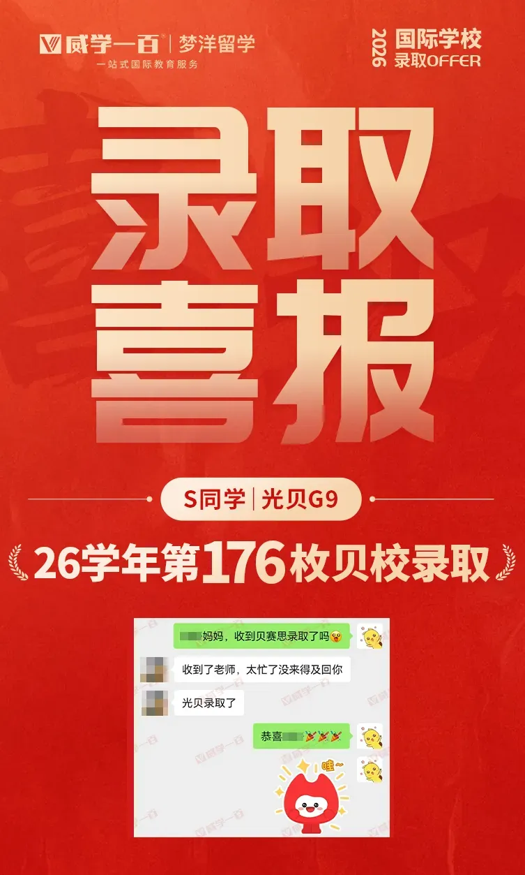贝赛思8月1日入学考试真题回顾与考情解析!附2027年贝赛思入学考试备考课程!-第24张图片-四季读书网 贝赛思8月1日入学考试真题回顾与考情解析!附2027年贝赛思入学考试备考课程!-第24张图片-四季读书网