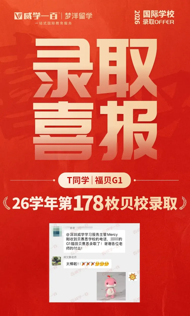贝赛思8月1日入学考试真题回顾与考情解析!附2027年贝赛思入学考试备考课程!-第26张图片-四季读书网 贝赛思8月1日入学考试真题回顾与考情解析!附2027年贝赛思入学考试备考课程!-第26张图片-四季读书网