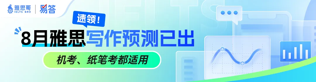 【每日练习#1019】雅思考试真题,敢不敢来挑战?!领取重点词汇+范文-第1张图片-四季读书网 【每日练习#1019】雅思考试真题,敢不敢来挑战?!领取重点词汇+范文-第1张图片-四季读书网