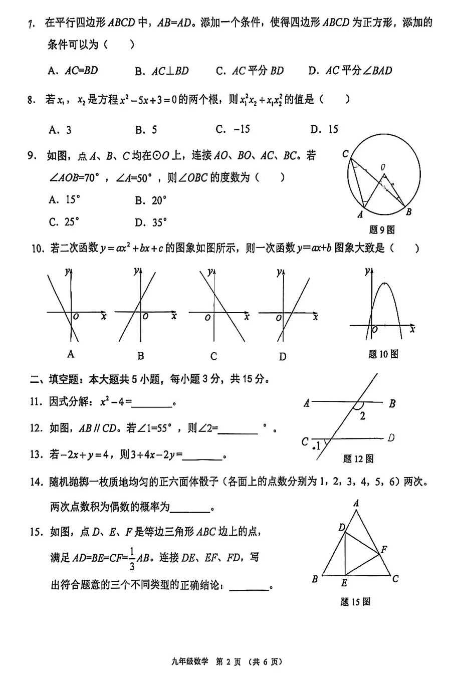 精品试卷 | 2026年中考·顺德一模·数学试题-第7张图片-四季读书网 精品试卷 | 2026年中考·顺德一模·数学试题-第7张图片-四季读书网