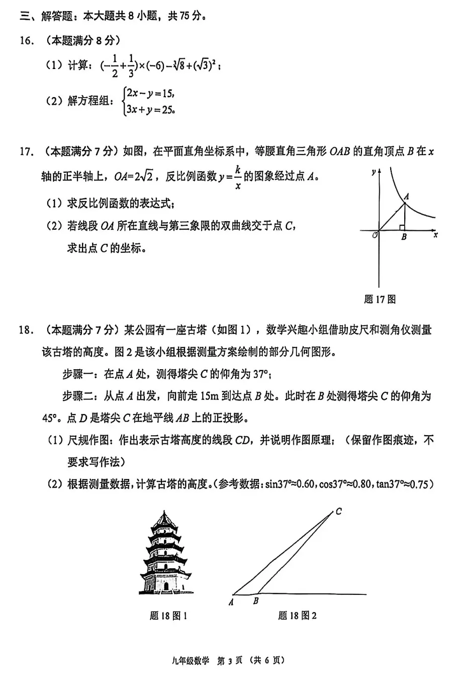 精品试卷 | 2026年中考·顺德一模·数学试题-第9张图片-四季读书网 精品试卷 | 2026年中考·顺德一模·数学试题-第9张图片-四季读书网