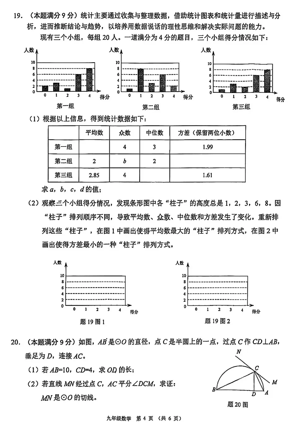 精品试卷 | 2026年中考·顺德一模·数学试题-第11张图片-四季读书网 精品试卷 | 2026年中考·顺德一模·数学试题-第11张图片-四季读书网