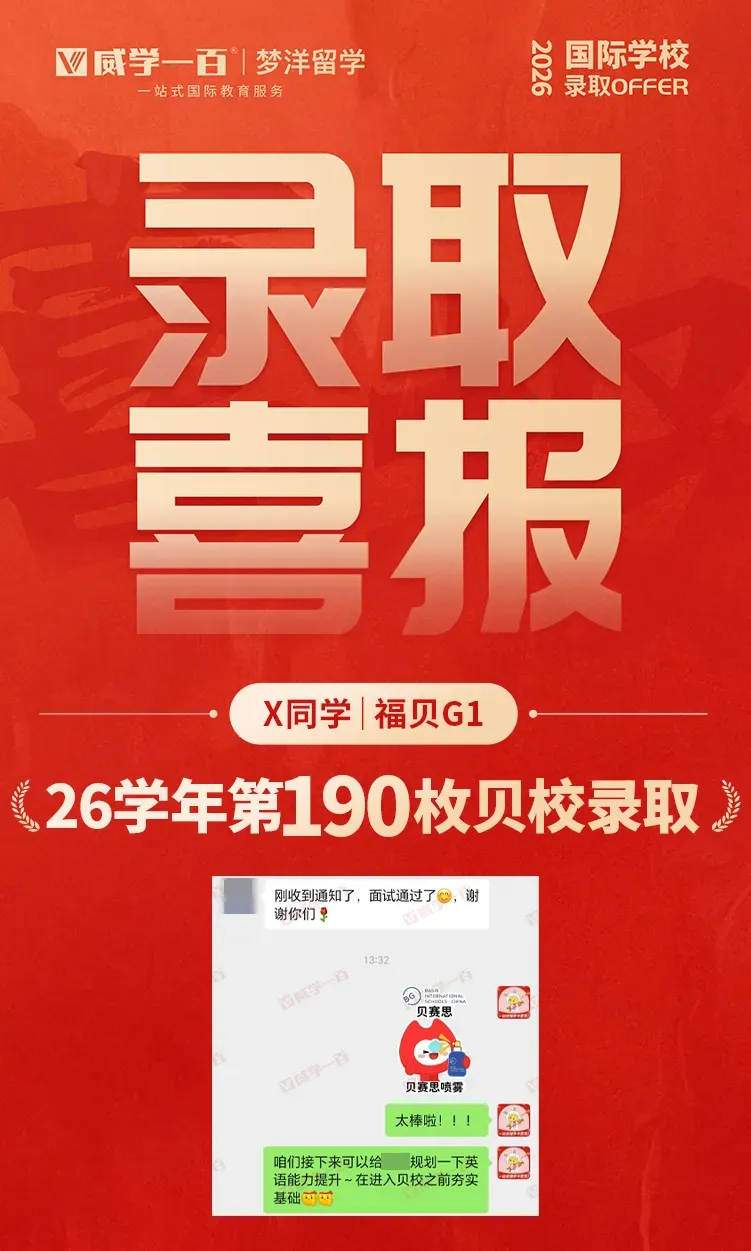 贝赛思8月1日入学考试真题回顾与考情解析!附2027年贝赛思入学考试备考课程!-第38张图片-四季读书网 贝赛思8月1日入学考试真题回顾与考情解析!附2027年贝赛思入学考试备考课程!-第38张图片-四季读书网