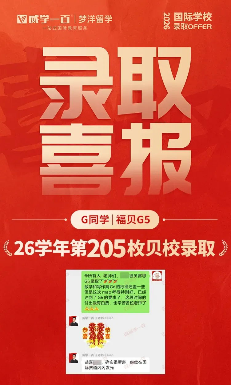 贝赛思8月1日入学考试真题回顾与考情解析!附2027年贝赛思入学考试备考课程!-第45张图片-四季读书网 贝赛思8月1日入学考试真题回顾与考情解析!附2027年贝赛思入学考试备考课程!-第45张图片-四季读书网