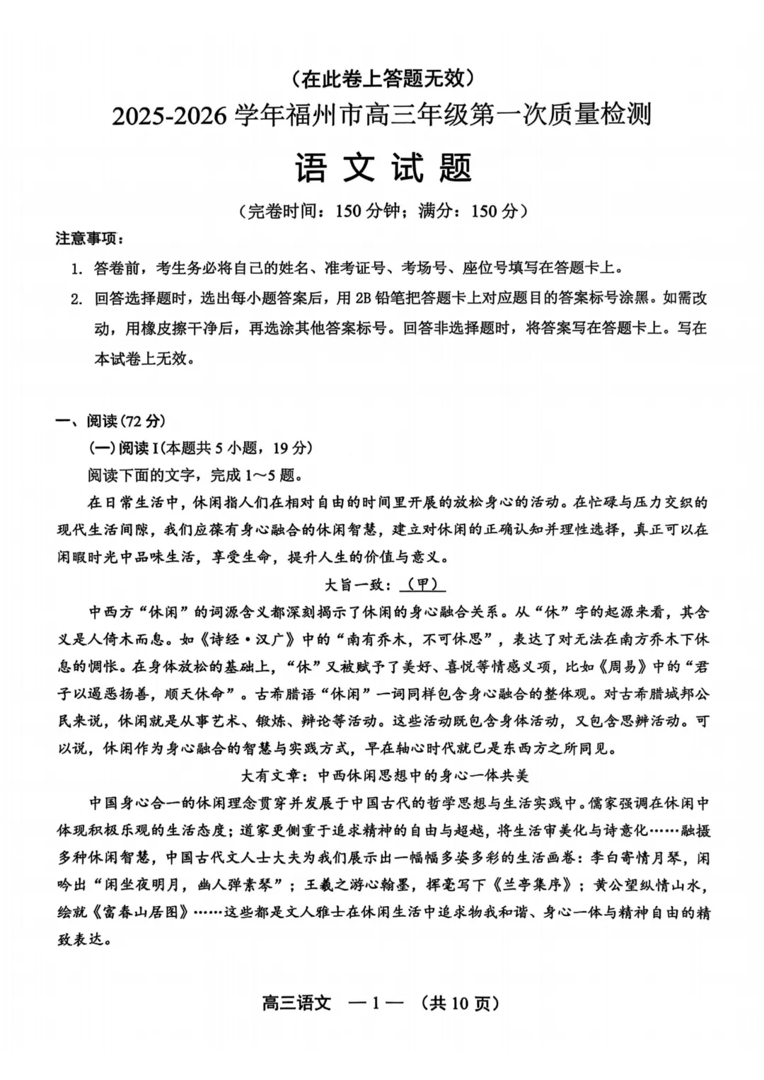 福州往年高三8月质检真题及答案【文末免费下载pdf】-第3张图片-四季读书网 福州往年高三8月质检真题及答案【文末免费下载pdf】-第3张图片-四季读书网