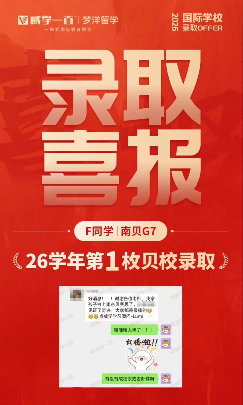 贝赛思8月1日入学考试真题回顾与考情解析!附2027年贝赛思入学考试备考课程!-第90张图片-四季读书网 贝赛思8月1日入学考试真题回顾与考情解析!附2027年贝赛思入学考试备考课程!-第90张图片-四季读书网