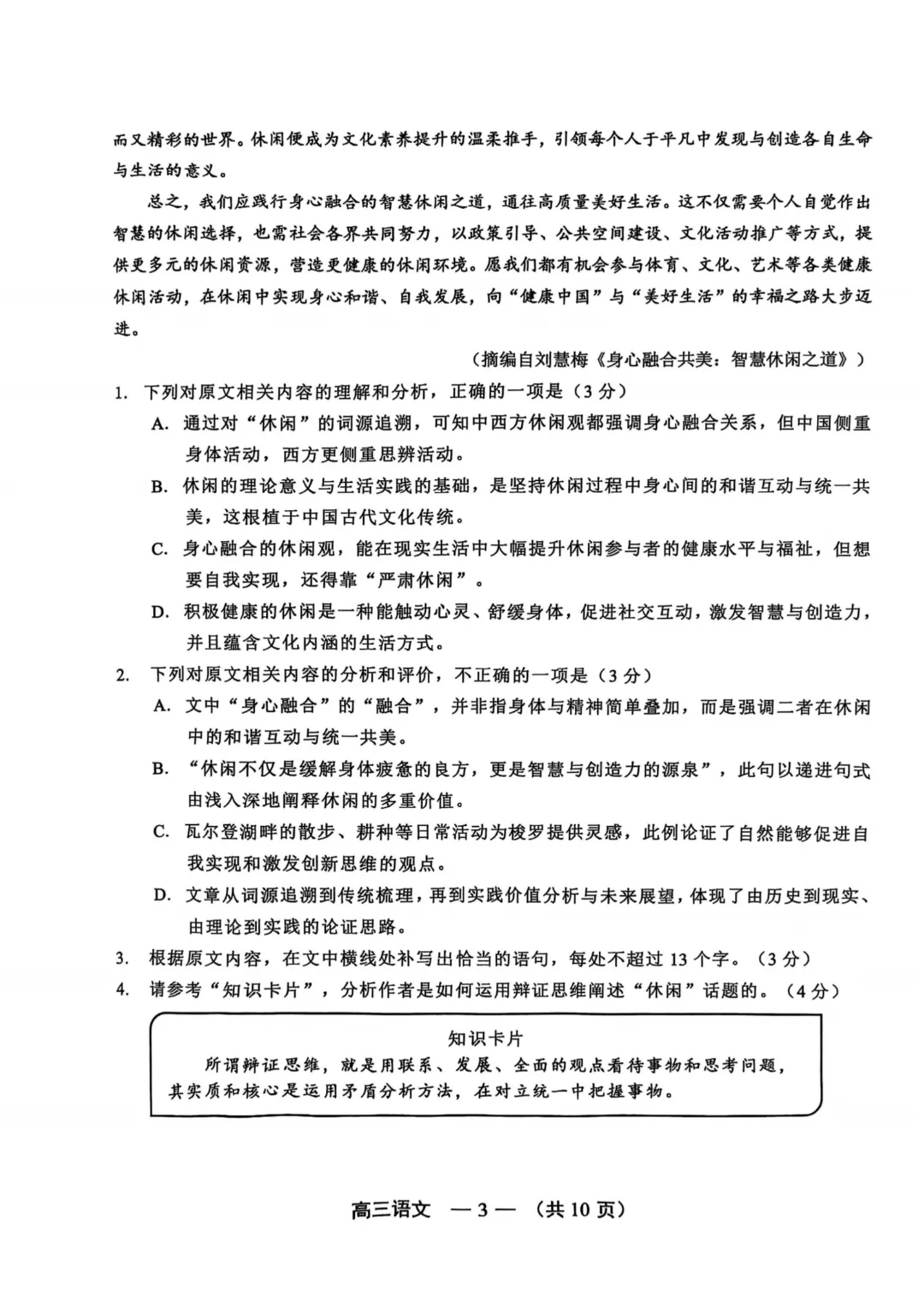 福州往年高三8月质检真题及答案【文末免费下载pdf】-第5张图片-四季读书网 福州往年高三8月质检真题及答案【文末免费下载pdf】-第5张图片-四季读书网
